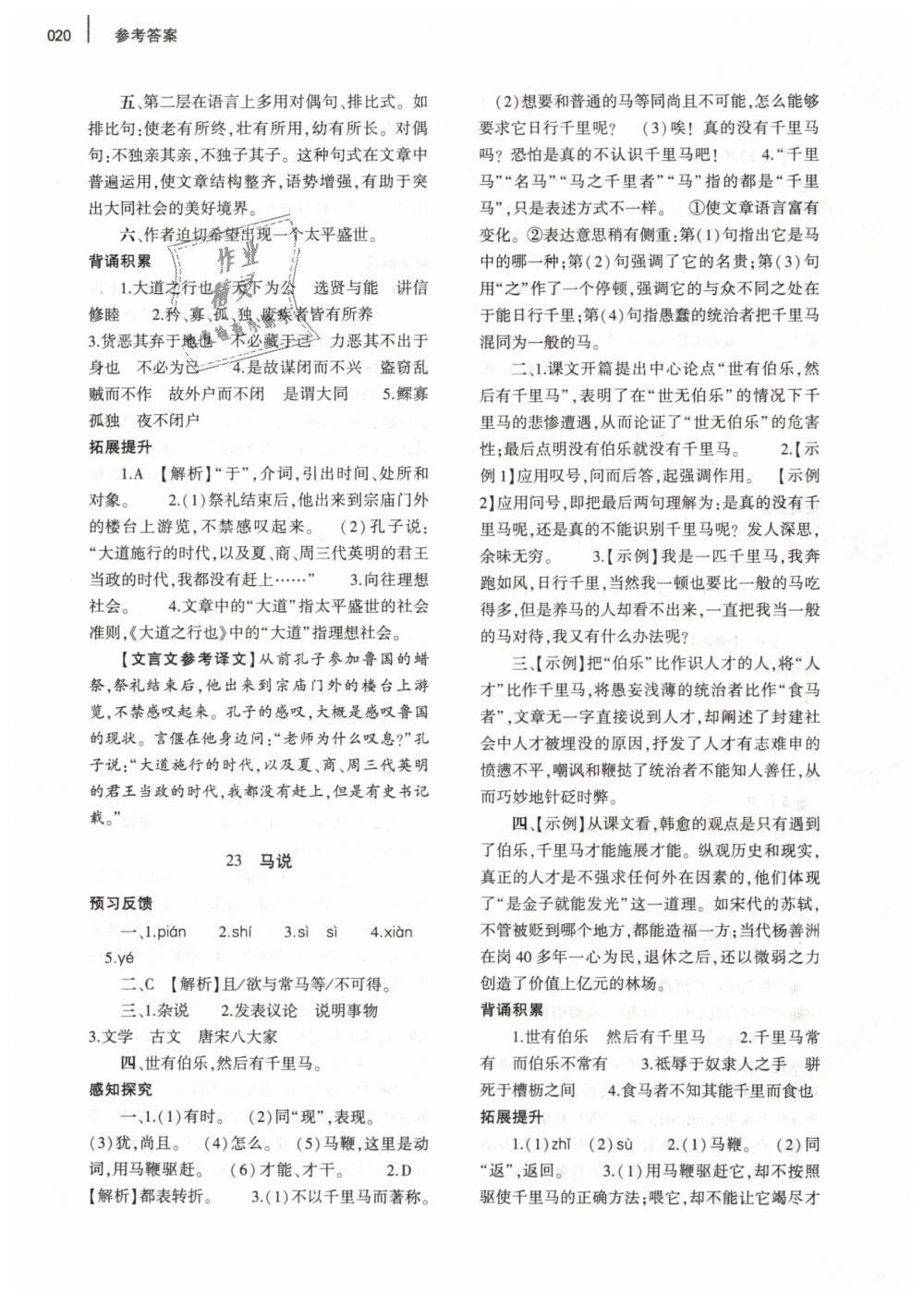 2019年基礎訓練八年級語文下冊人教版大象出版社 第20頁