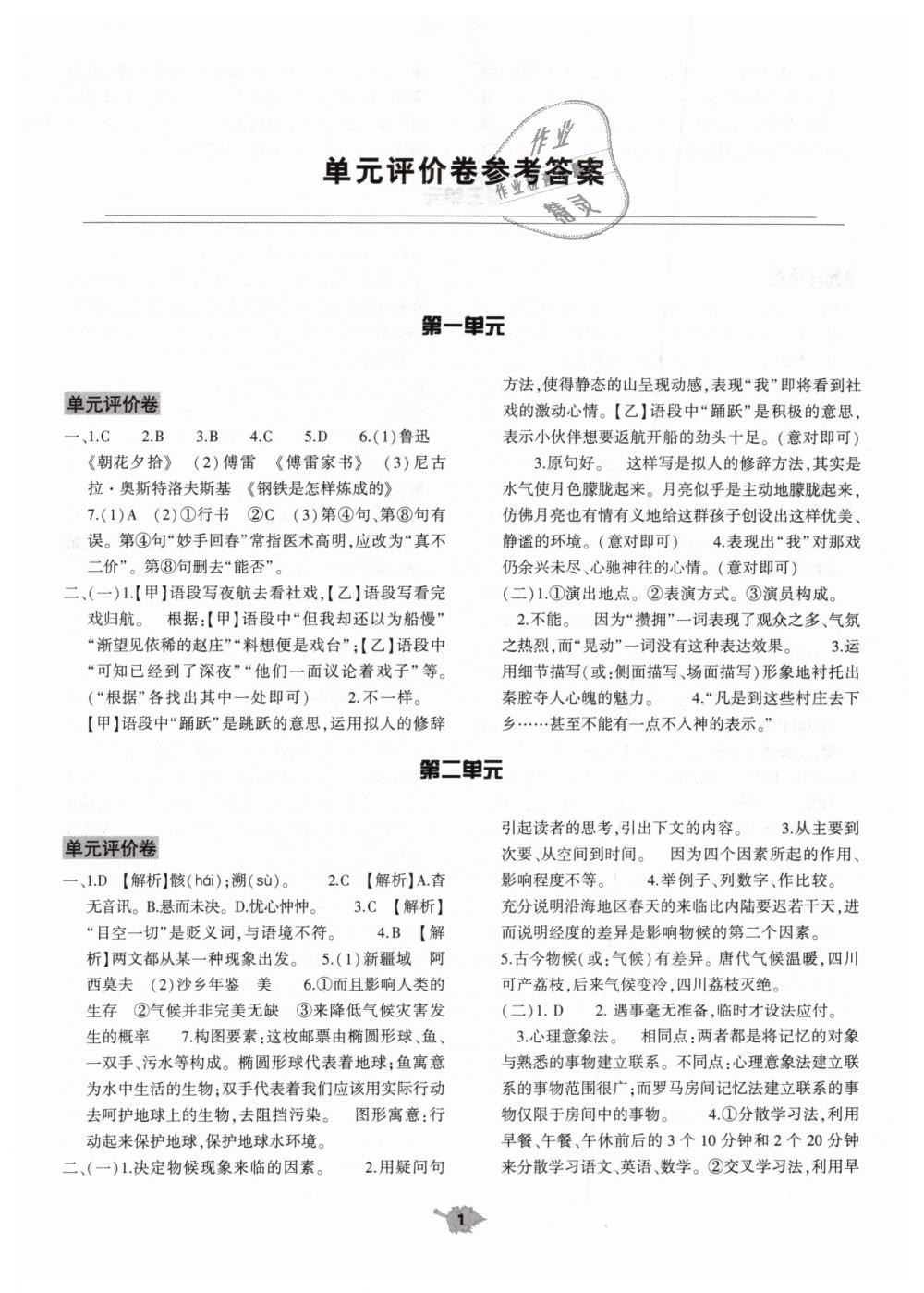 2019年基礎(chǔ)訓(xùn)練八年級語文下冊人教版大象出版社 第25頁