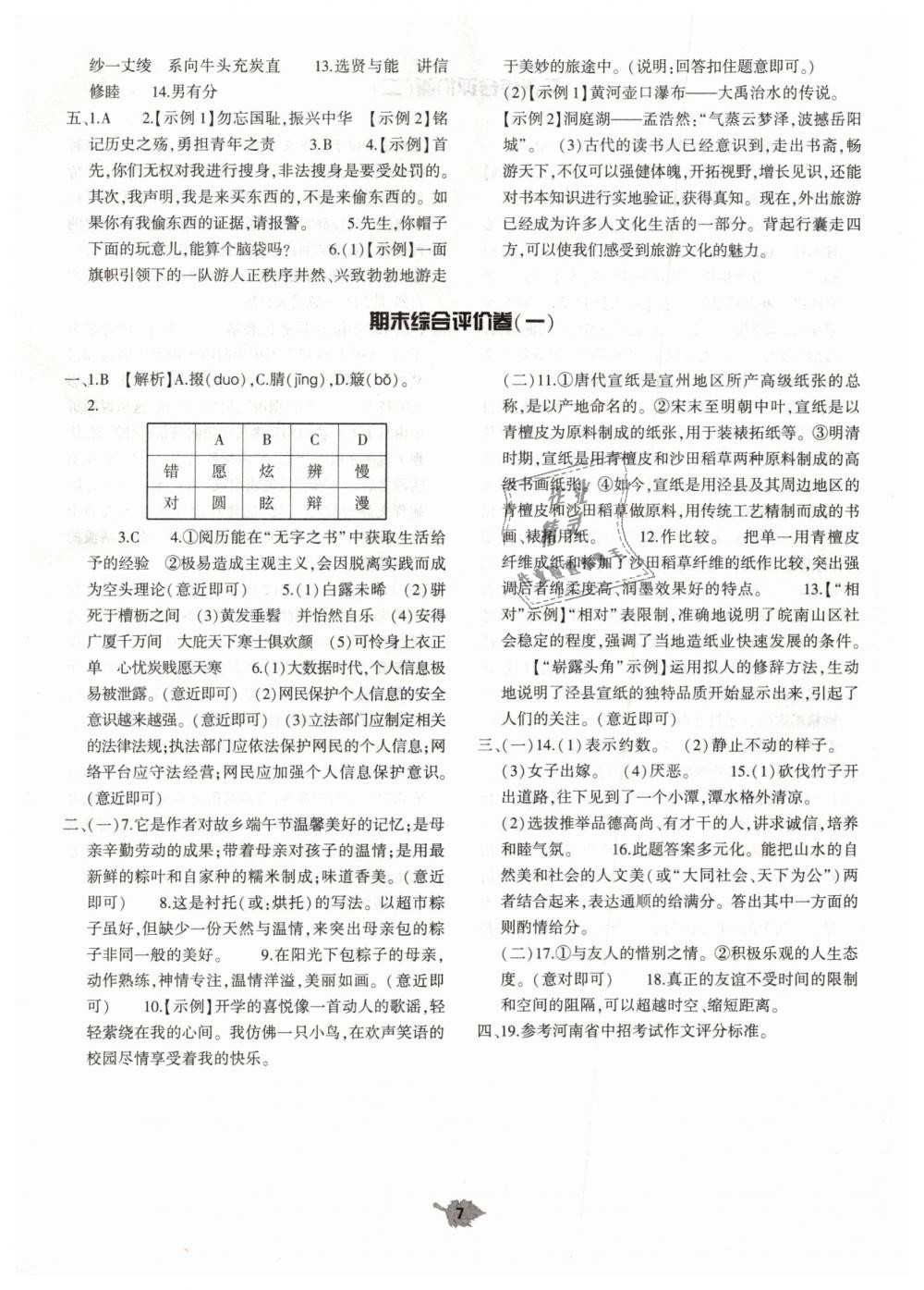 2019年基礎訓練八年級語文下冊人教版大象出版社 第31頁