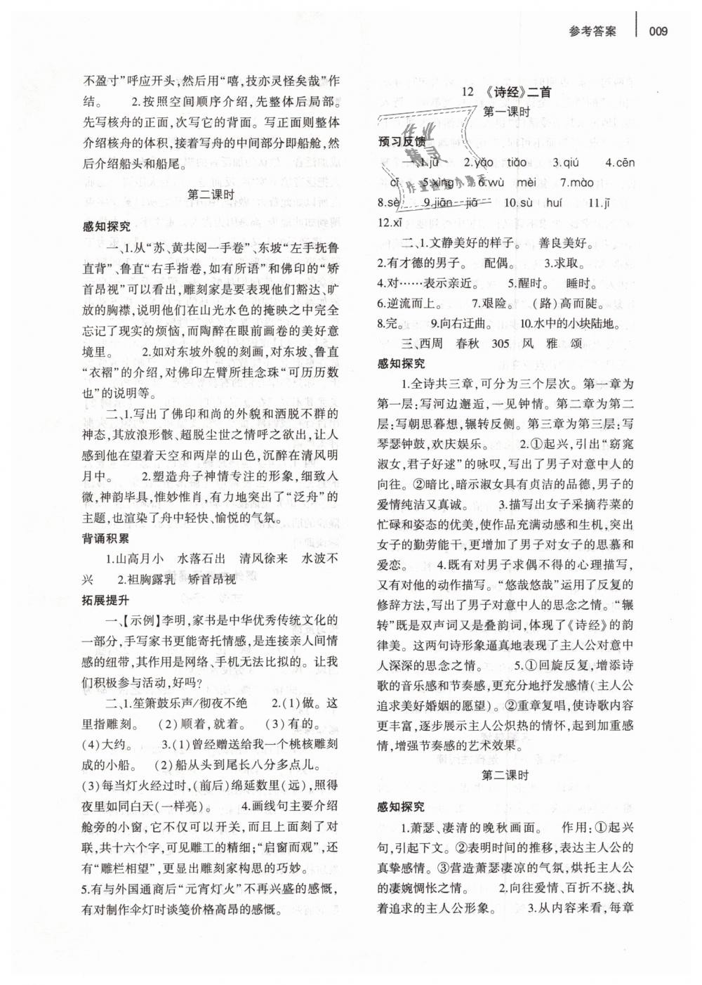 2019年基礎(chǔ)訓(xùn)練八年級語文下冊人教版大象出版社 第9頁