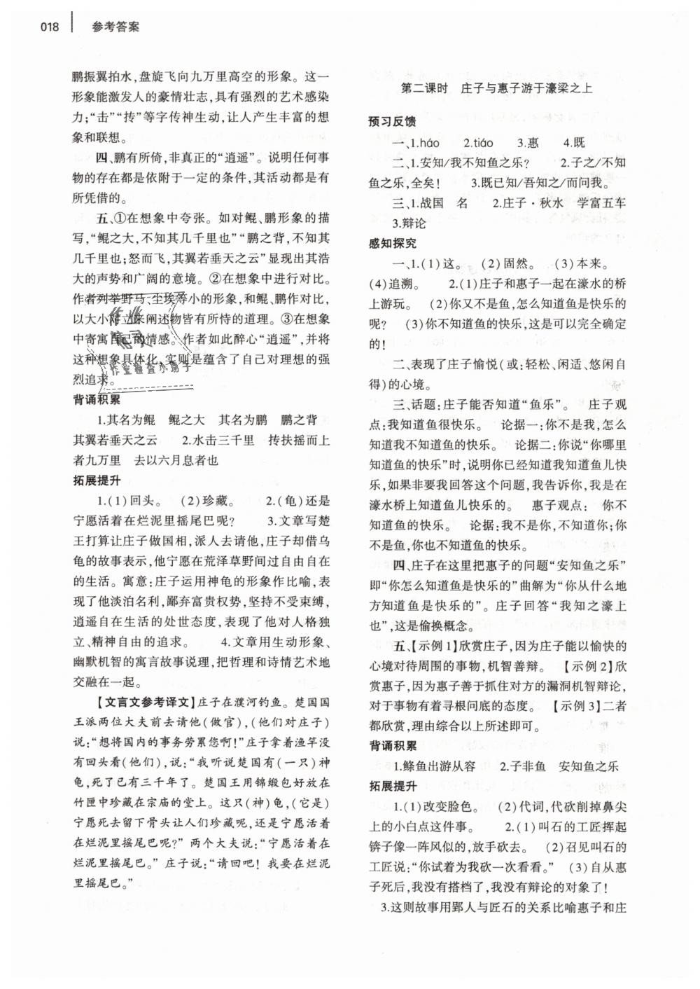 2019年基礎(chǔ)訓(xùn)練八年級語文下冊人教版大象出版社 第18頁