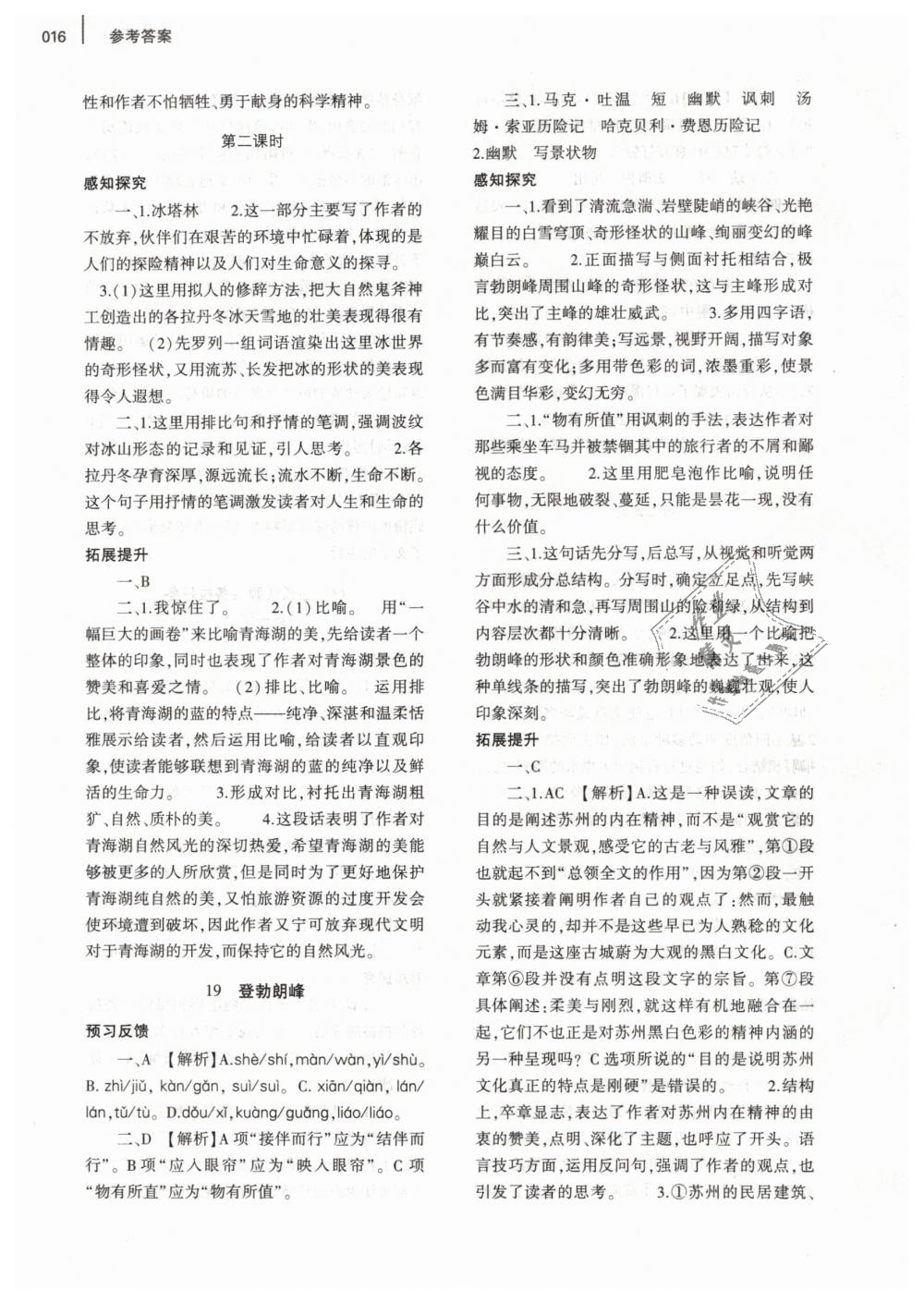 2019年基礎(chǔ)訓練八年級語文下冊人教版大象出版社 第16頁