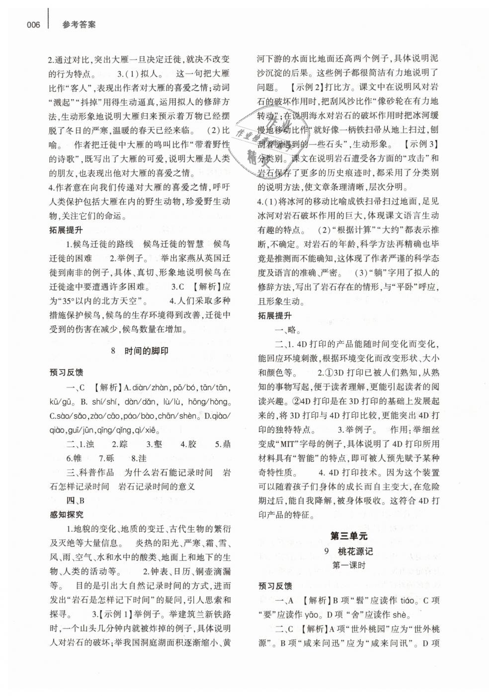 2019年基礎(chǔ)訓(xùn)練八年級(jí)語文下冊(cè)人教版大象出版社 第6頁