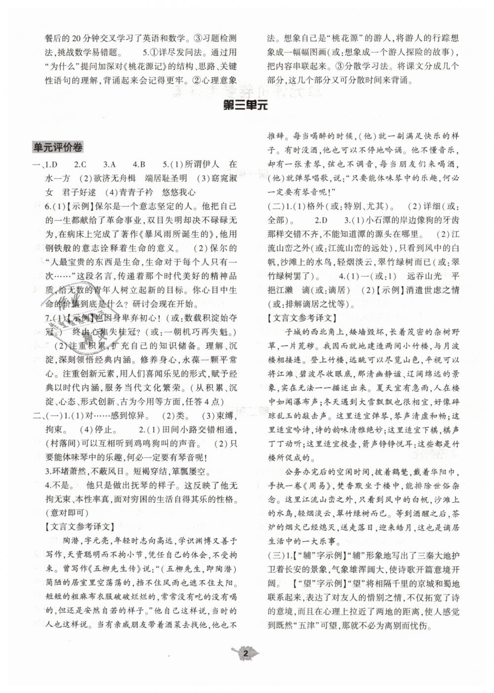 2019年基礎(chǔ)訓(xùn)練八年級語文下冊人教版大象出版社 第26頁