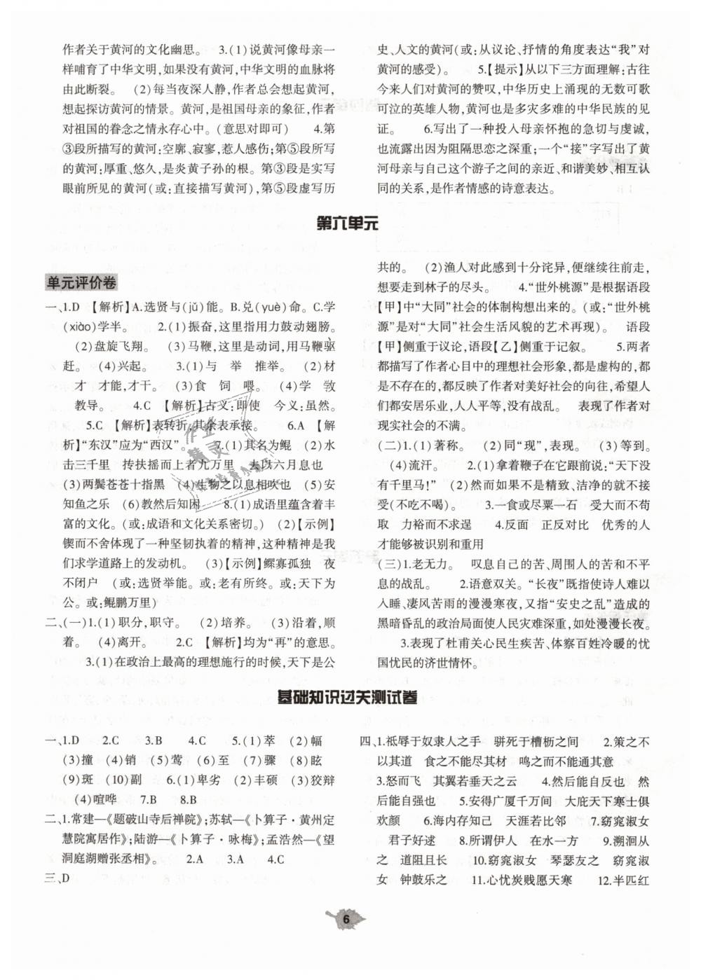 2019年基礎(chǔ)訓(xùn)練八年級語文下冊人教版大象出版社 第30頁