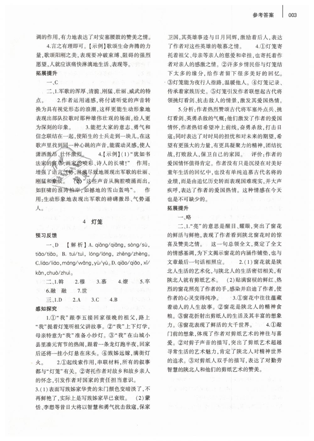 2019年基礎(chǔ)訓練八年級語文下冊人教版大象出版社 第3頁