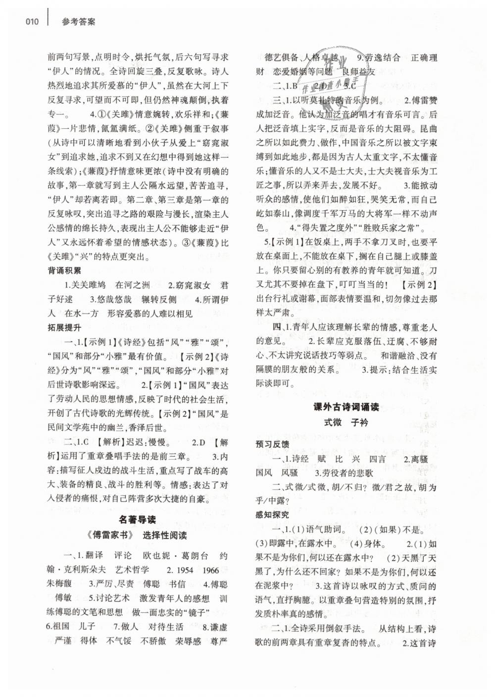 2019年基礎(chǔ)訓(xùn)練八年級語文下冊人教版大象出版社 第10頁