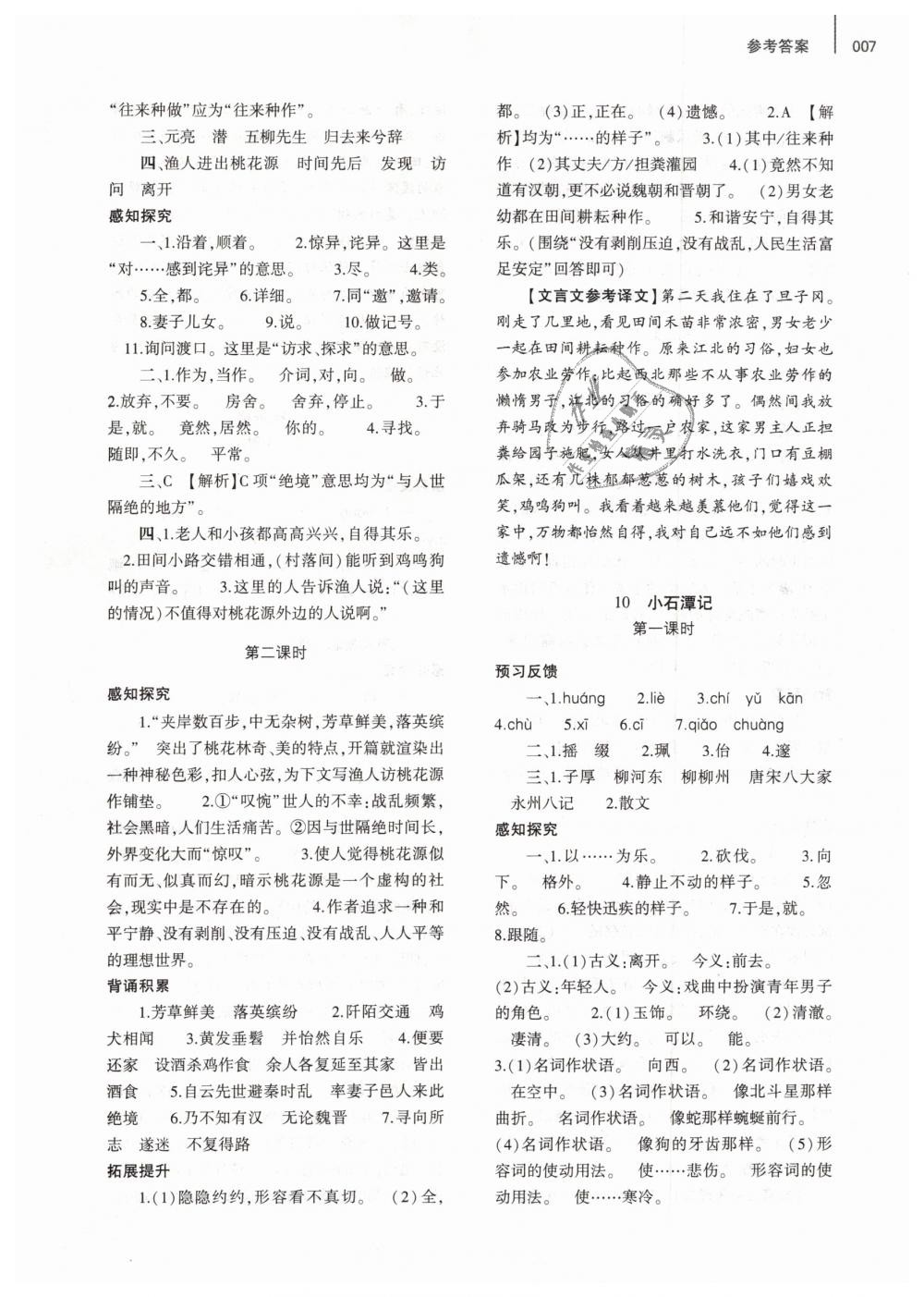 2019年基礎(chǔ)訓(xùn)練八年級語文下冊人教版大象出版社 第7頁