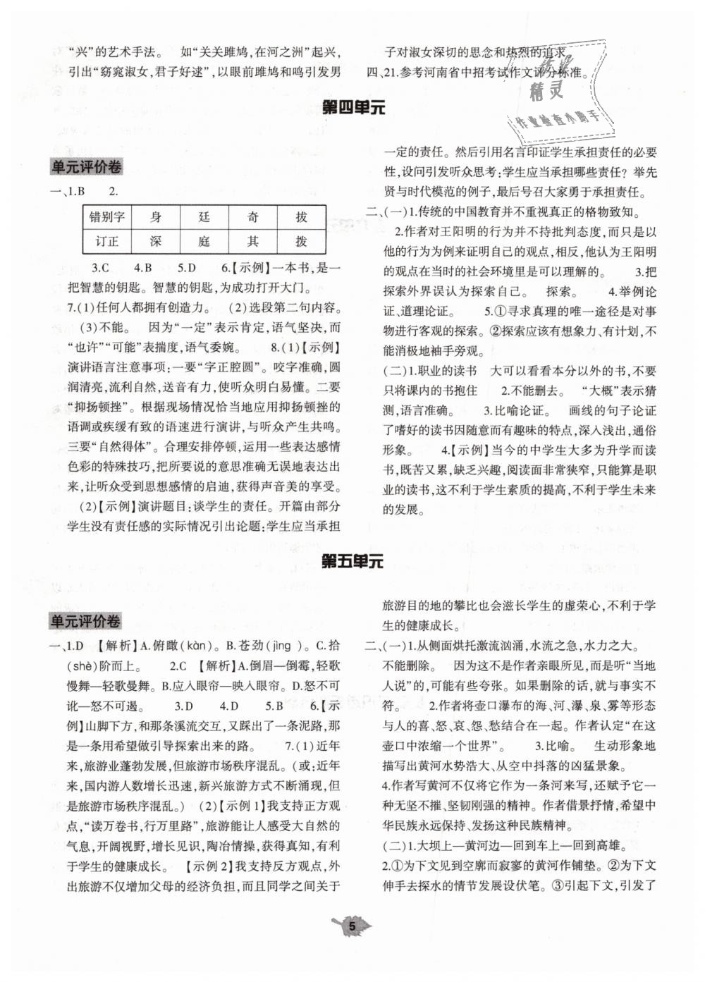 2019年基礎(chǔ)訓(xùn)練八年級(jí)語(yǔ)文下冊(cè)人教版大象出版社 第29頁(yè)