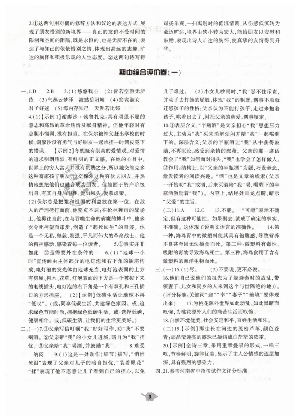 2019年基礎(chǔ)訓(xùn)練八年級語文下冊人教版大象出版社 第27頁