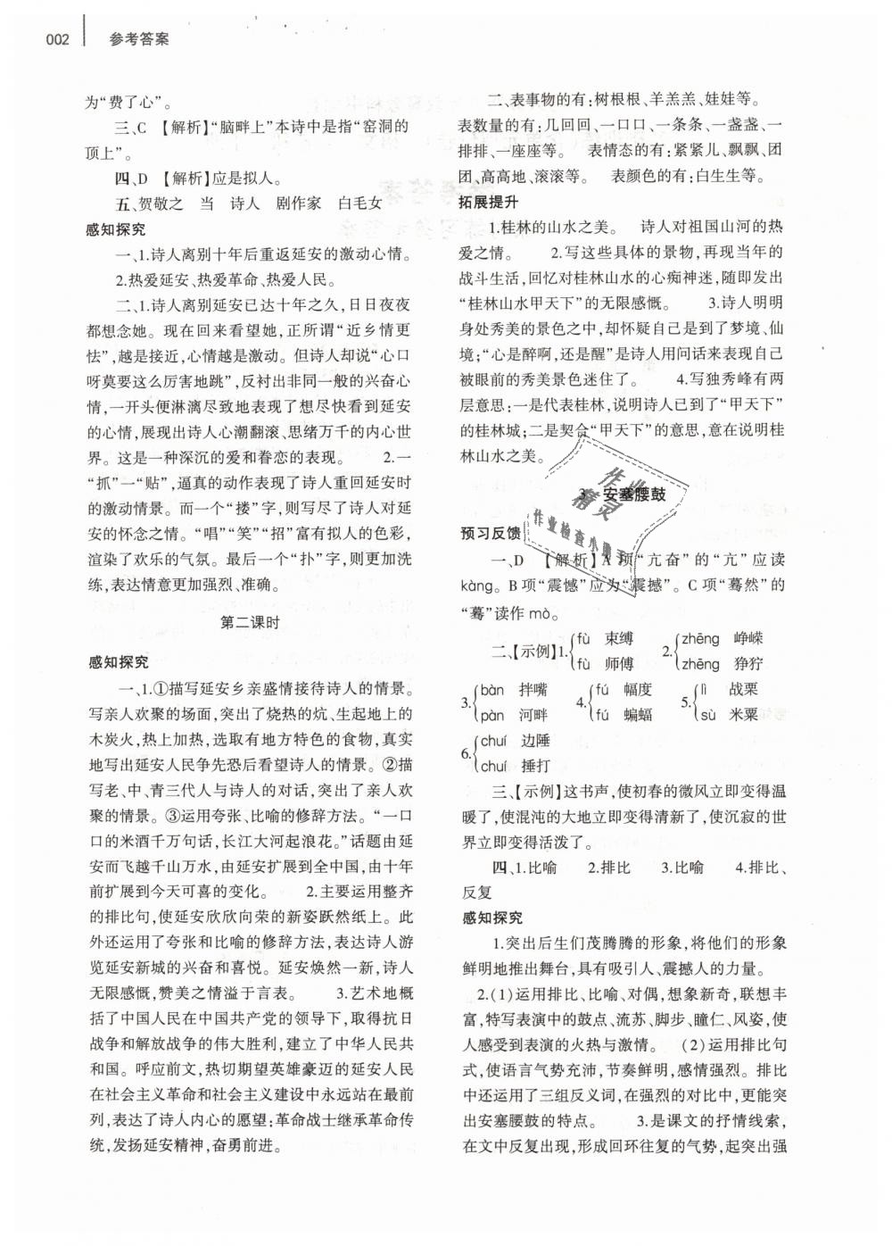 2019年基礎(chǔ)訓(xùn)練八年級(jí)語(yǔ)文下冊(cè)人教版大象出版社 第2頁(yè)