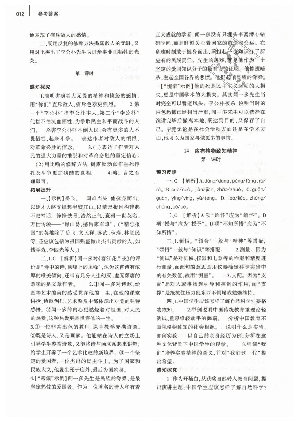 2019年基礎(chǔ)訓(xùn)練八年級語文下冊人教版大象出版社 第12頁