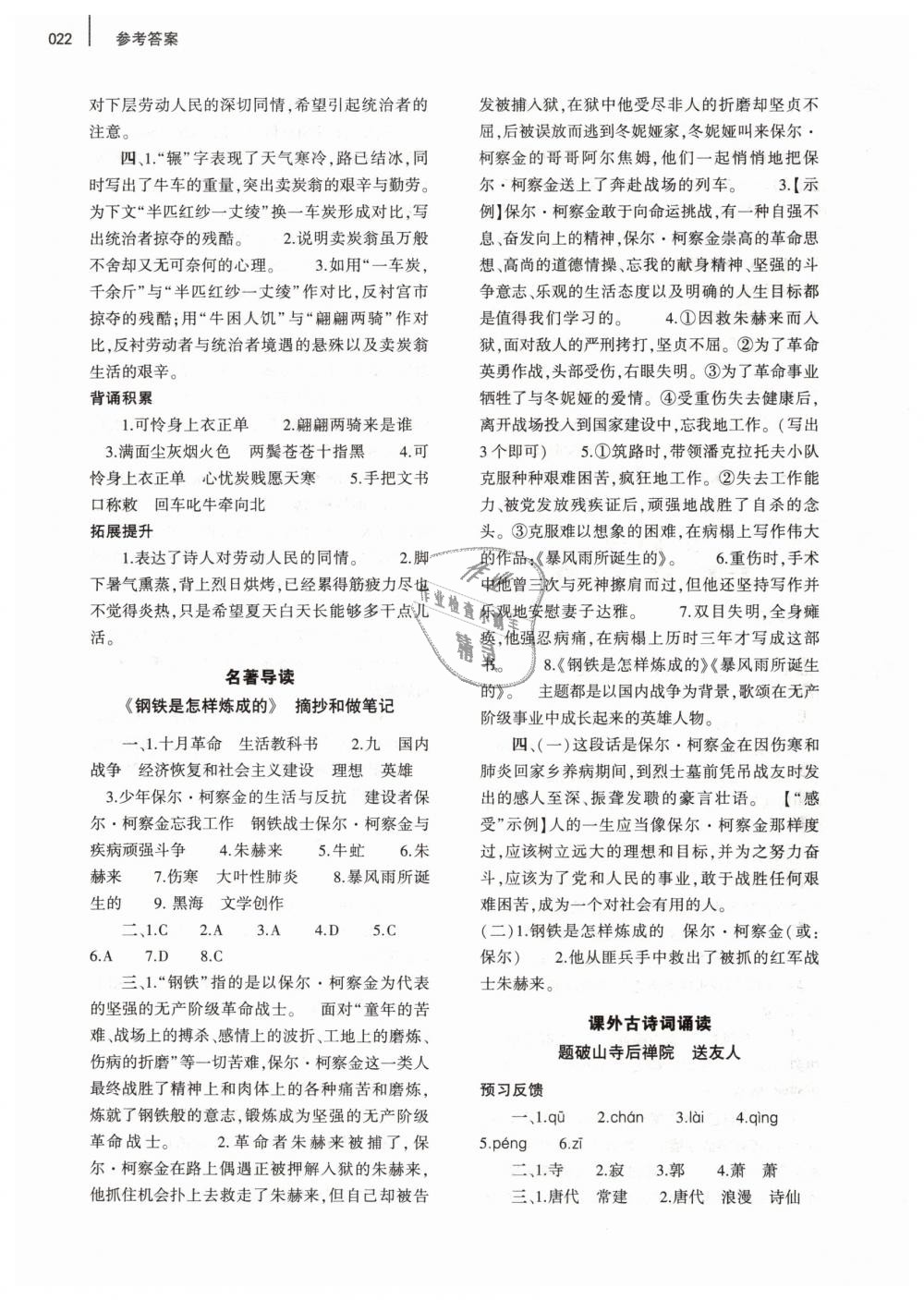 2019年基礎(chǔ)訓(xùn)練八年級語文下冊人教版大象出版社 第22頁