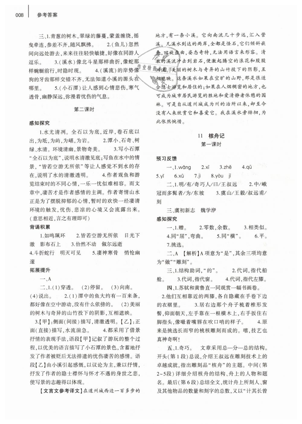 2019年基礎(chǔ)訓(xùn)練八年級語文下冊人教版大象出版社 第8頁