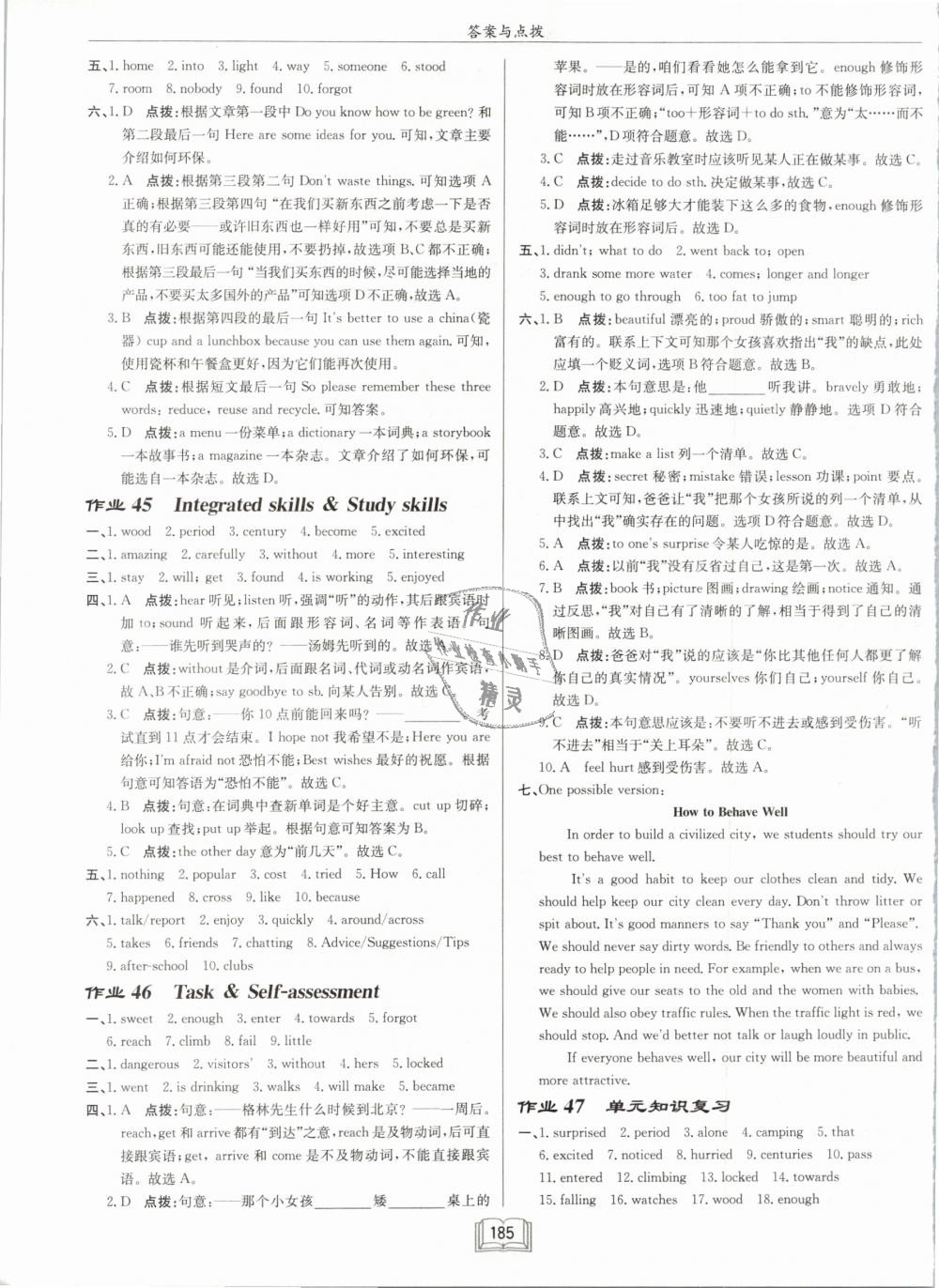 2019年啟東中學(xué)作業(yè)本七年級(jí)英語(yǔ)下冊(cè)譯林版 第17頁(yè)