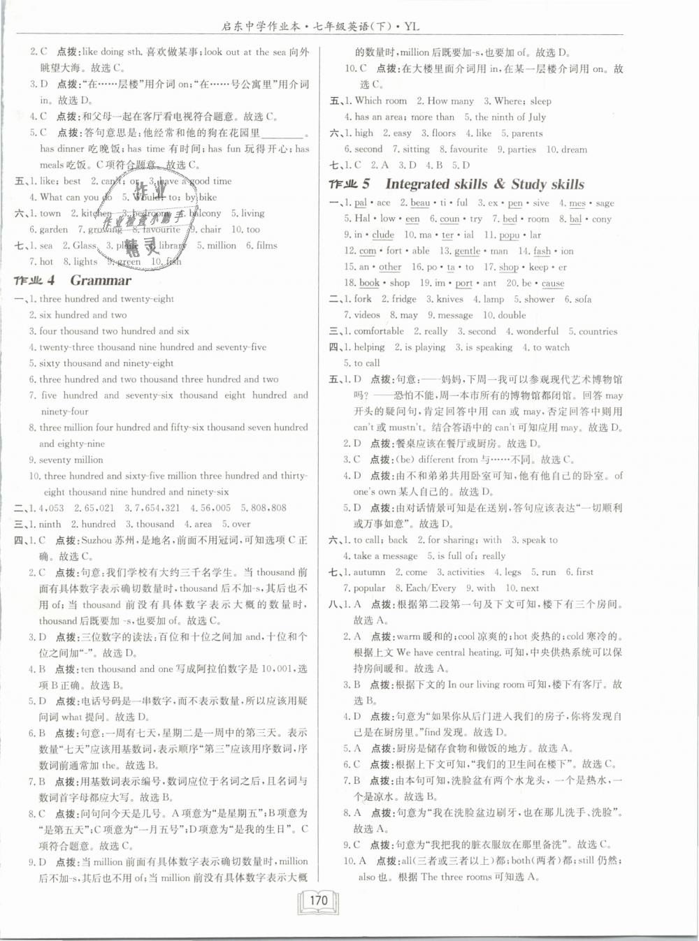 2019年啟東中學(xué)作業(yè)本七年級(jí)英語下冊(cè)譯林版 第2頁