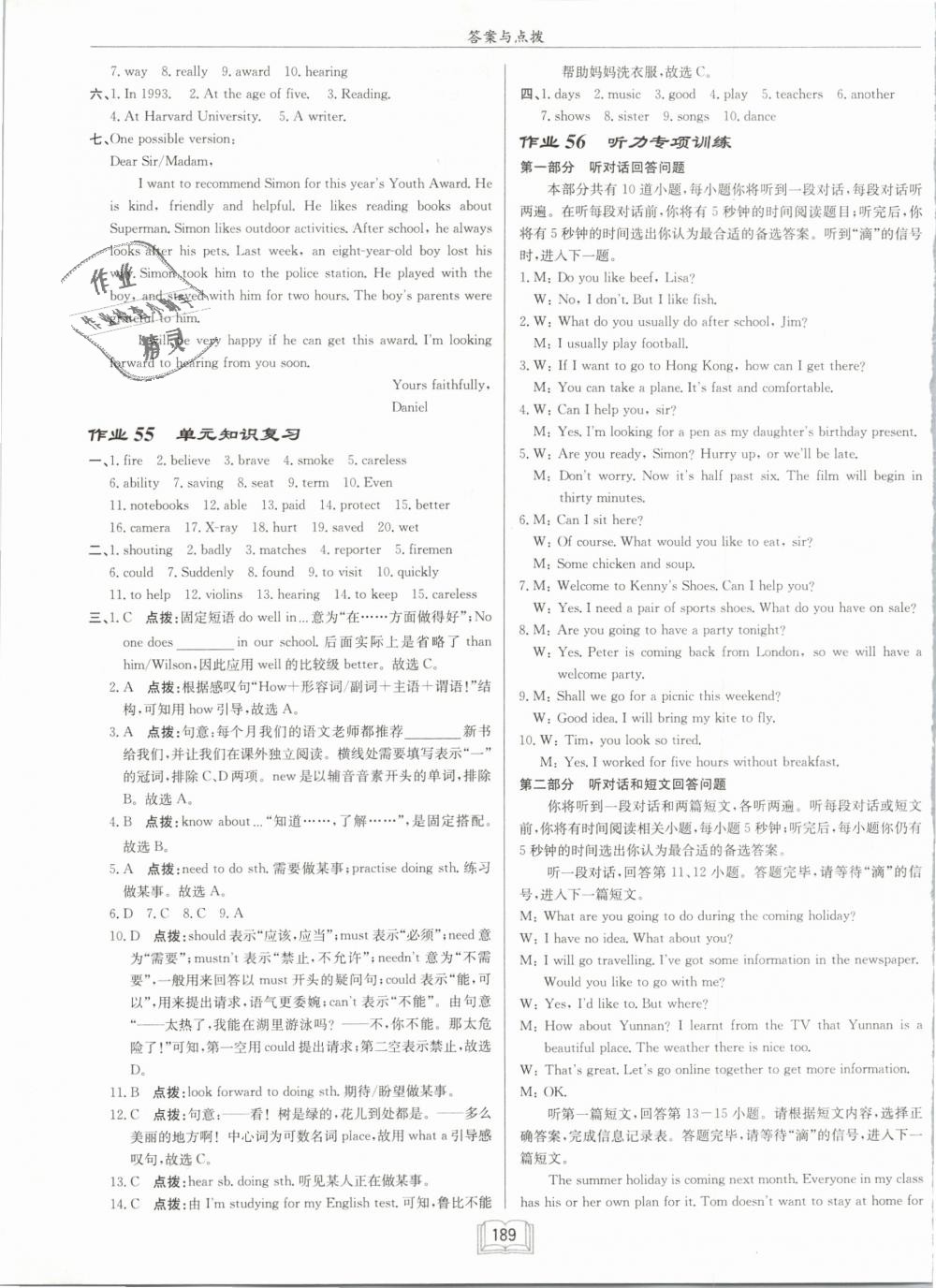 2019年啟東中學(xué)作業(yè)本七年級(jí)英語下冊譯林版 第21頁