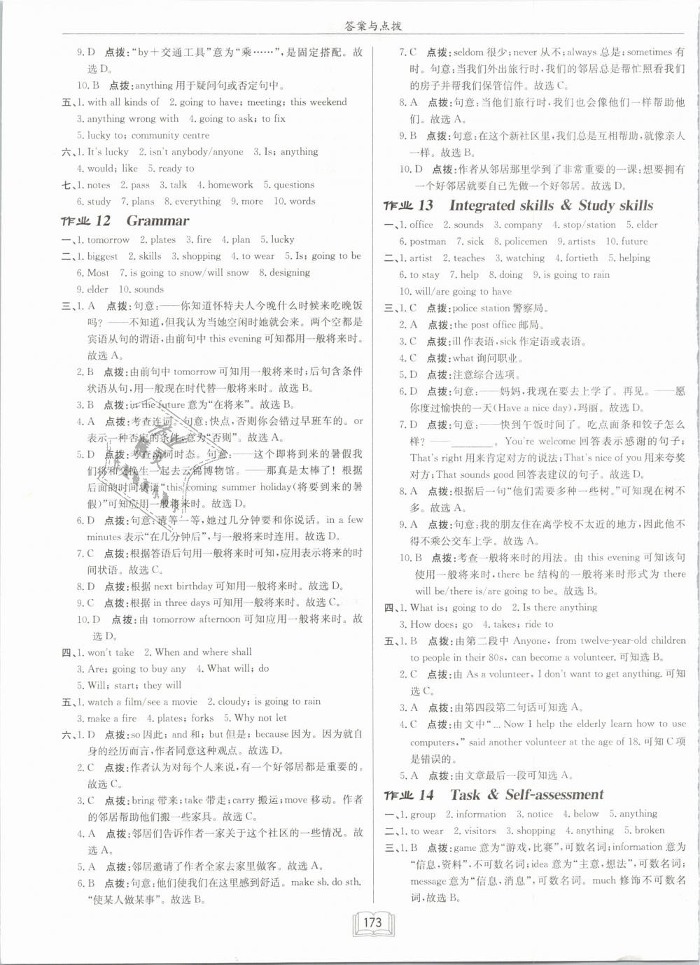 2019年啟東中學(xué)作業(yè)本七年級(jí)英語(yǔ)下冊(cè)譯林版 第5頁(yè)