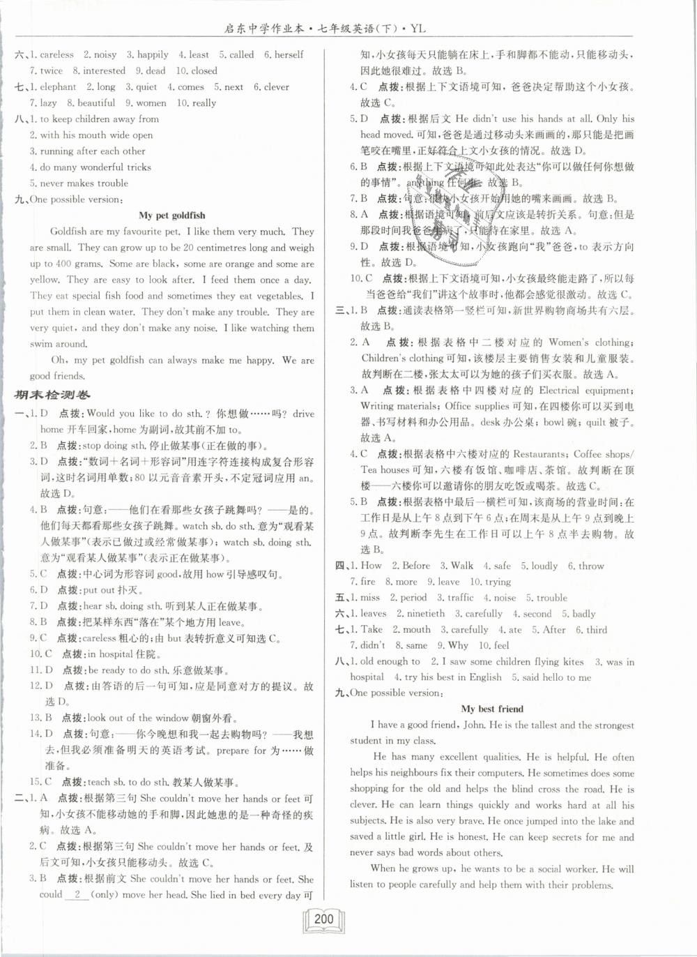 2019年啟東中學(xué)作業(yè)本七年級英語下冊譯林版 第32頁