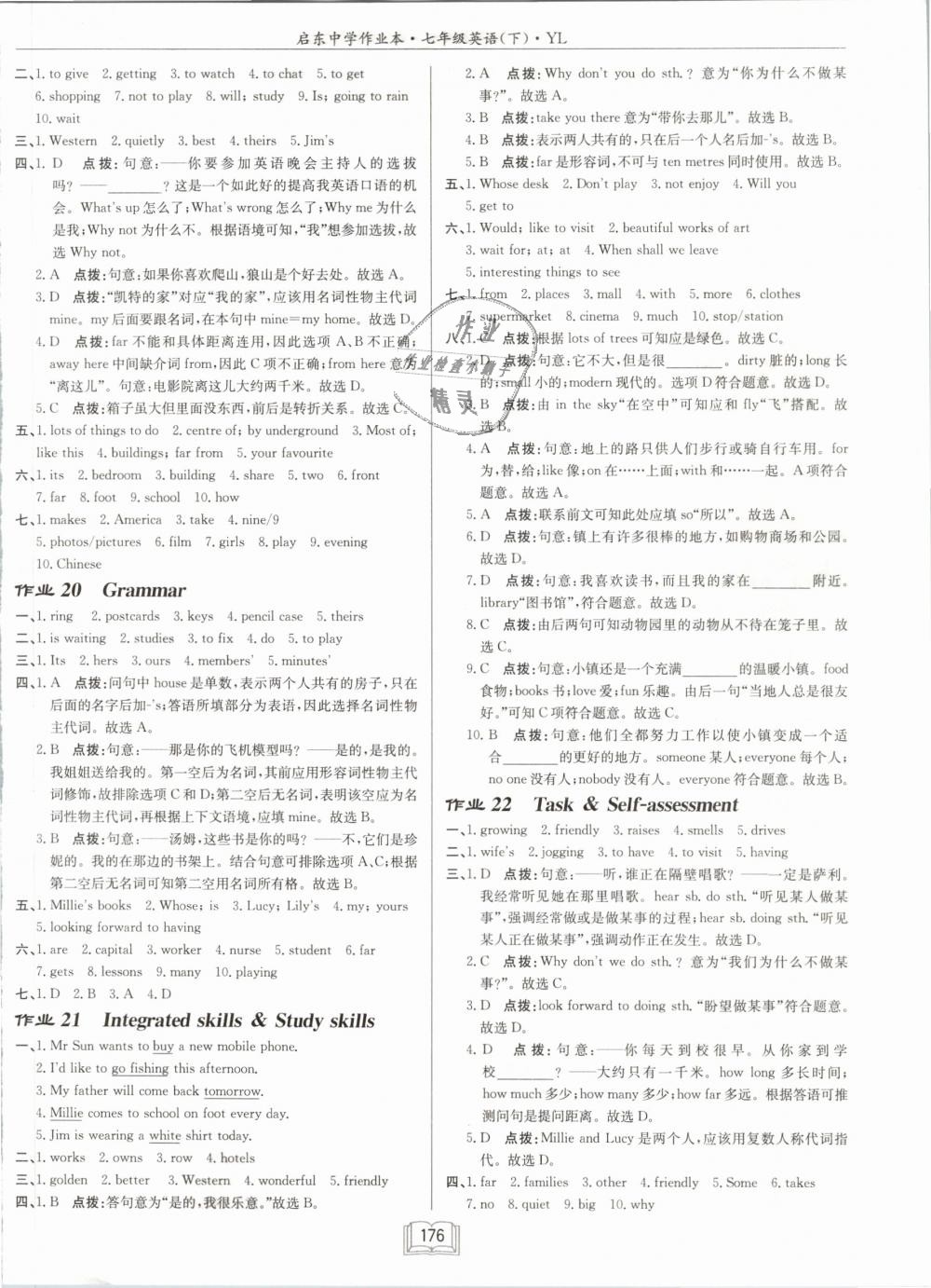 2019年啟東中學作業(yè)本七年級英語下冊譯林版 第8頁