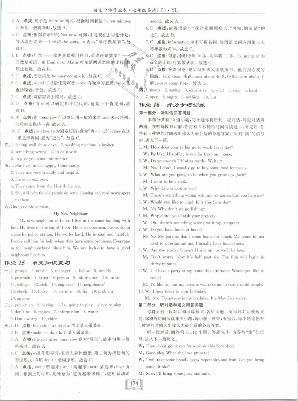 2019年啟東中學(xué)作業(yè)本七年級英語下冊譯林版 第6頁