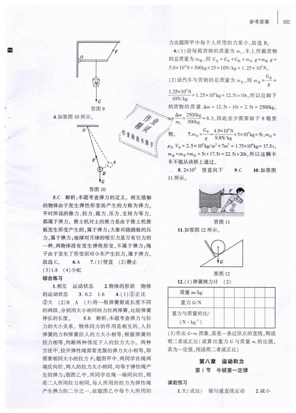 2019年基礎訓練八年級物理下冊人教版大象出版社 第3頁