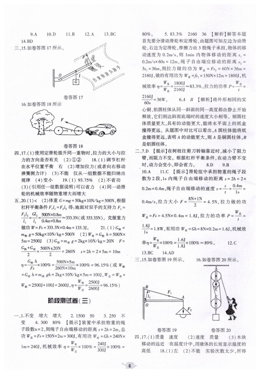 2019年基礎(chǔ)訓(xùn)練八年級物理下冊人教版大象出版社 第23頁