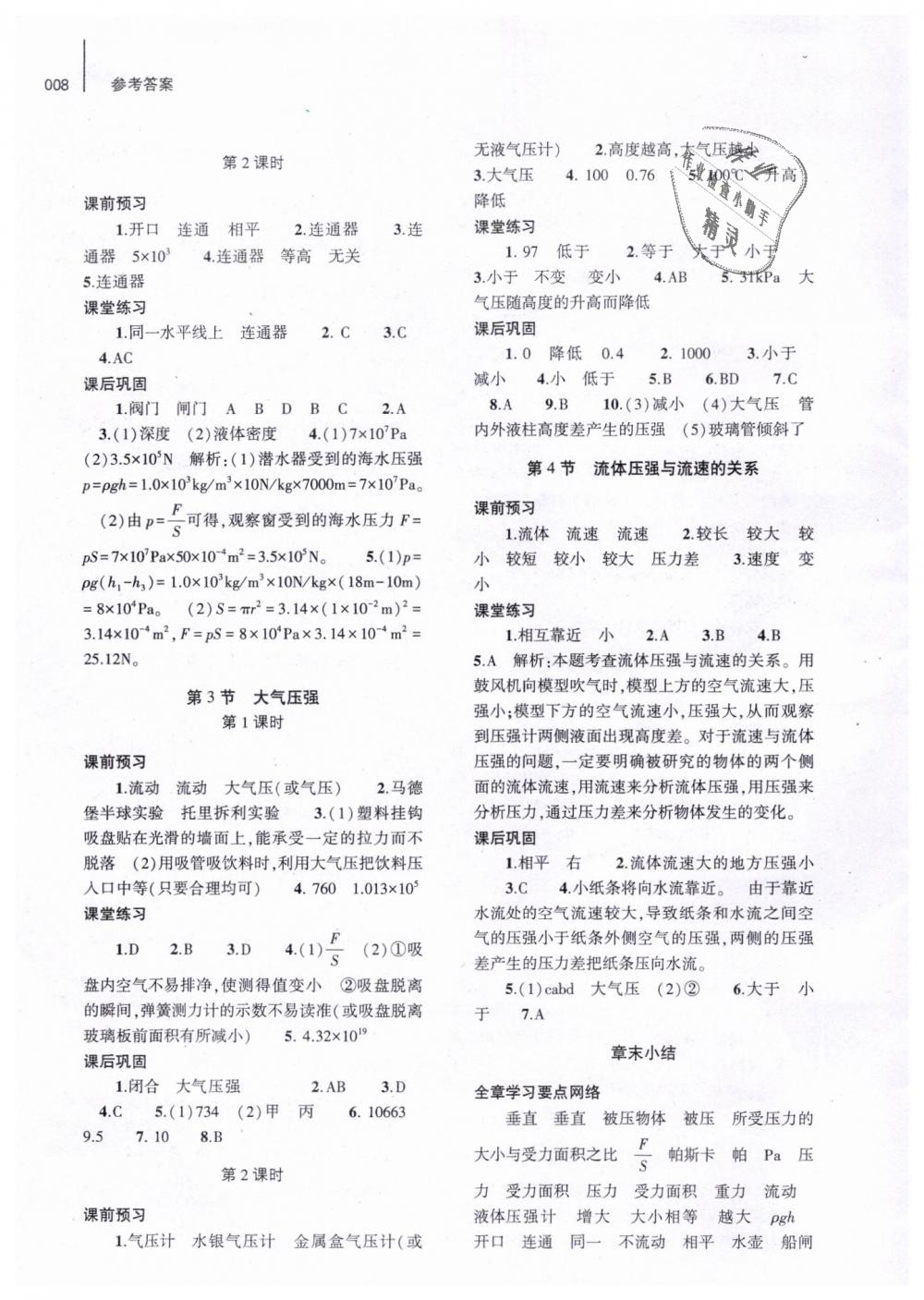 2019年基礎(chǔ)訓(xùn)練八年級(jí)物理下冊(cè)人教版大象出版社 第8頁(yè)