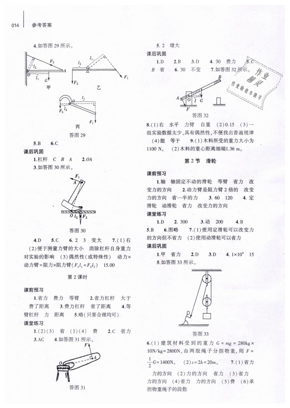 2019年基礎(chǔ)訓(xùn)練八年級(jí)物理下冊(cè)人教版大象出版社 第14頁(yè)