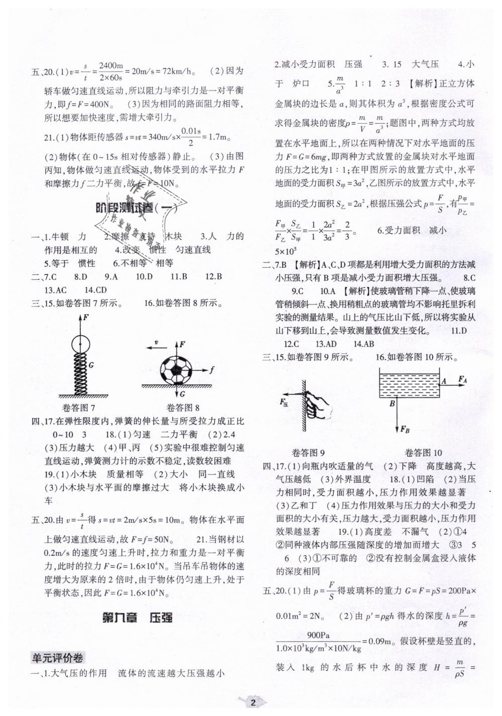 2019年基礎(chǔ)訓(xùn)練八年級(jí)物理下冊(cè)人教版大象出版社 第19頁(yè)