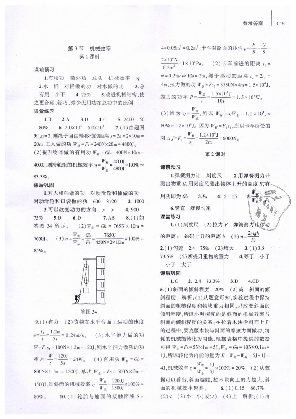 2019年基礎(chǔ)訓(xùn)練八年級物理下冊人教版大象出版社 第15頁