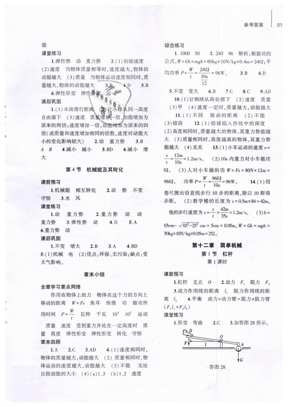 2019年基礎(chǔ)訓(xùn)練八年級物理下冊人教版大象出版社 第13頁