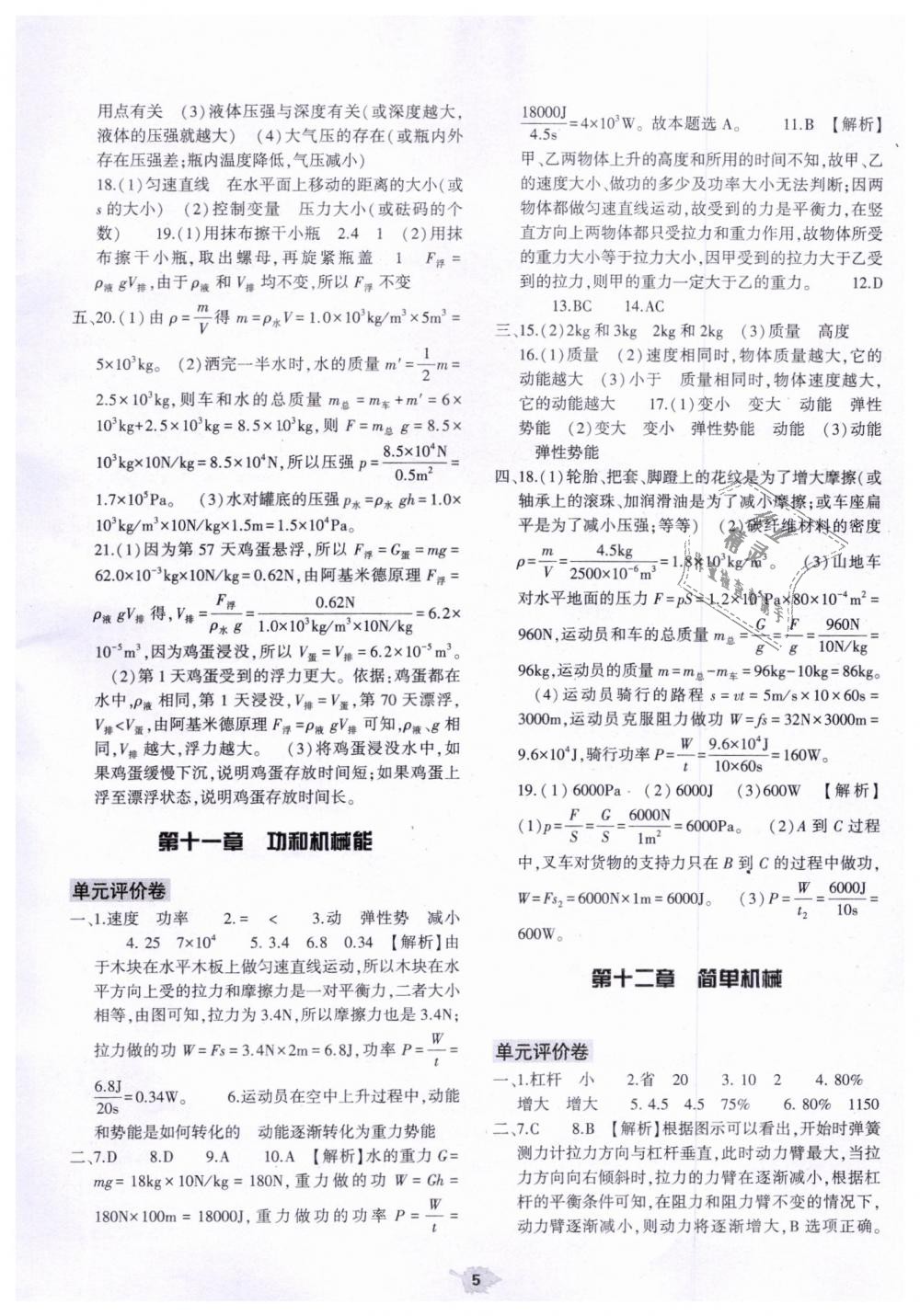 2019年基礎(chǔ)訓練八年級物理下冊人教版大象出版社 第22頁