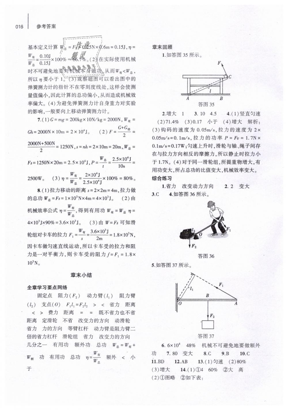 2019年基礎(chǔ)訓(xùn)練八年級物理下冊人教版大象出版社 第16頁