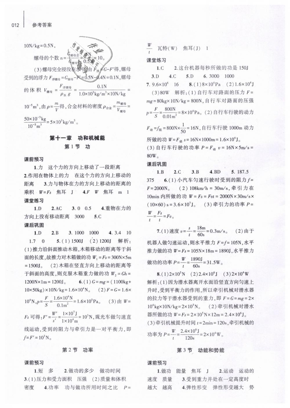 2019年基礎(chǔ)訓(xùn)練八年級物理下冊人教版大象出版社 第12頁