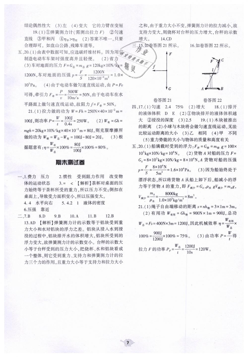 2019年基礎(chǔ)訓(xùn)練八年級(jí)物理下冊(cè)人教版大象出版社 第24頁(yè)