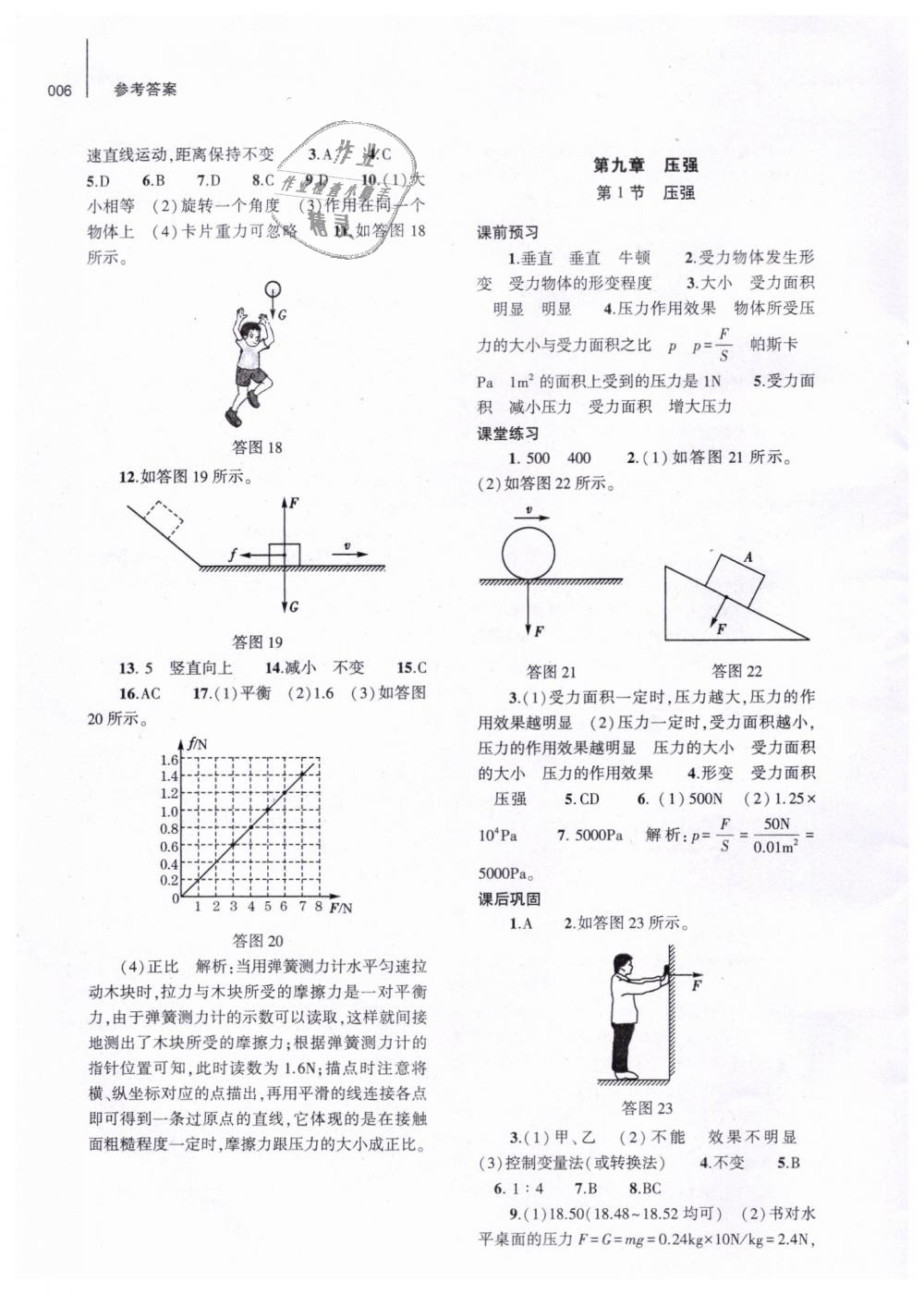 2019年基礎(chǔ)訓練八年級物理下冊人教版大象出版社 第6頁