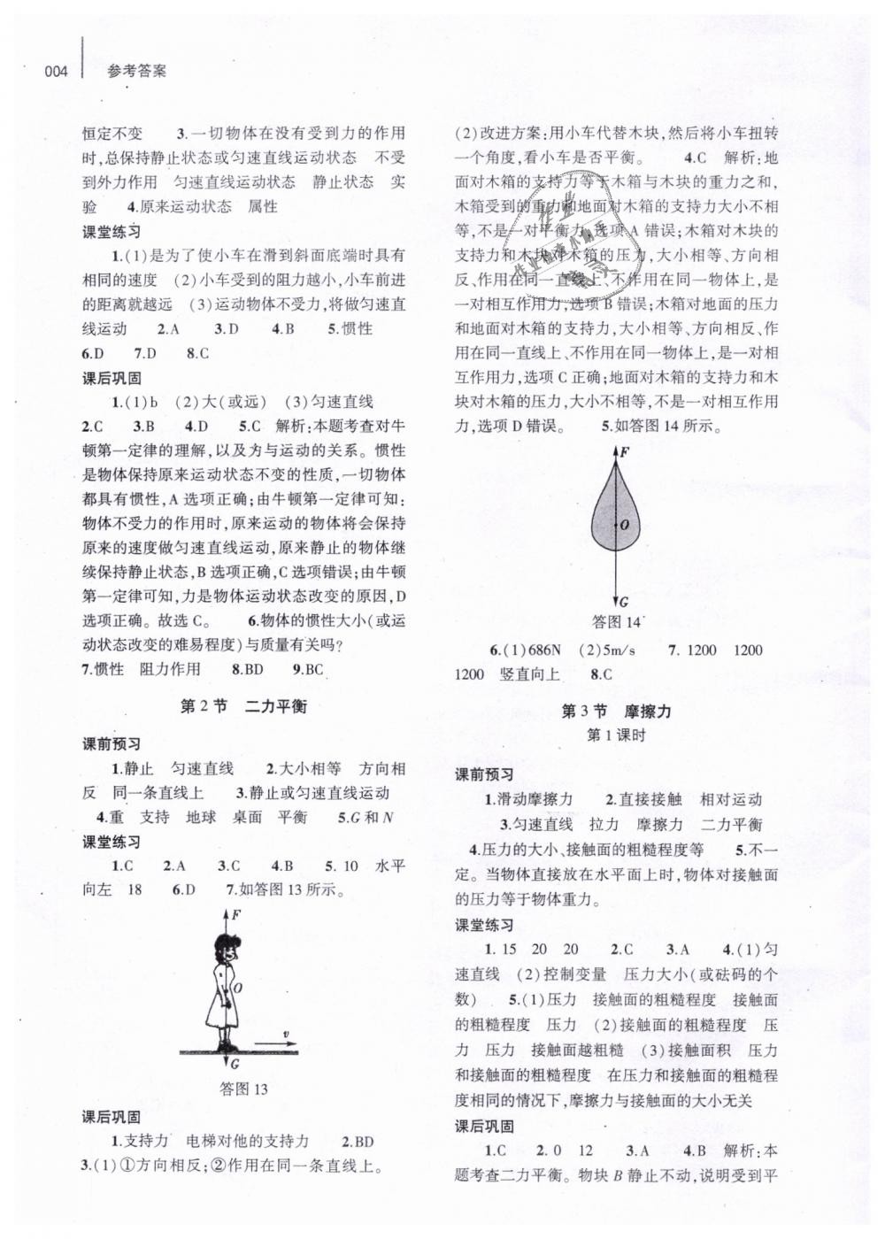 2019年基礎(chǔ)訓(xùn)練八年級物理下冊人教版大象出版社 第4頁