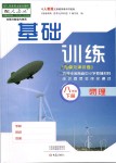 2019年基礎訓練八年級物理下冊人教版大象出版社