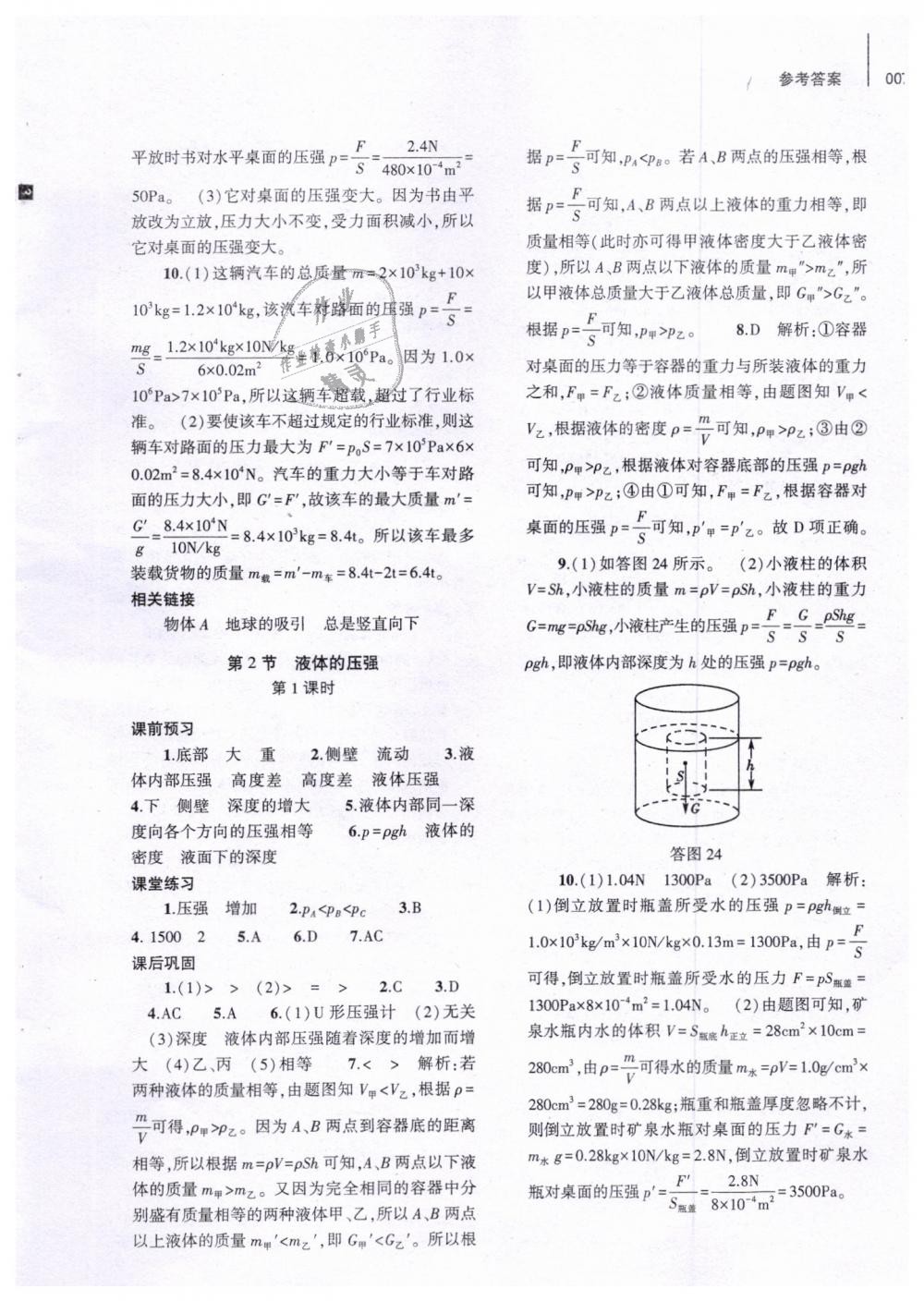 2019年基礎(chǔ)訓練八年級物理下冊人教版大象出版社 第7頁