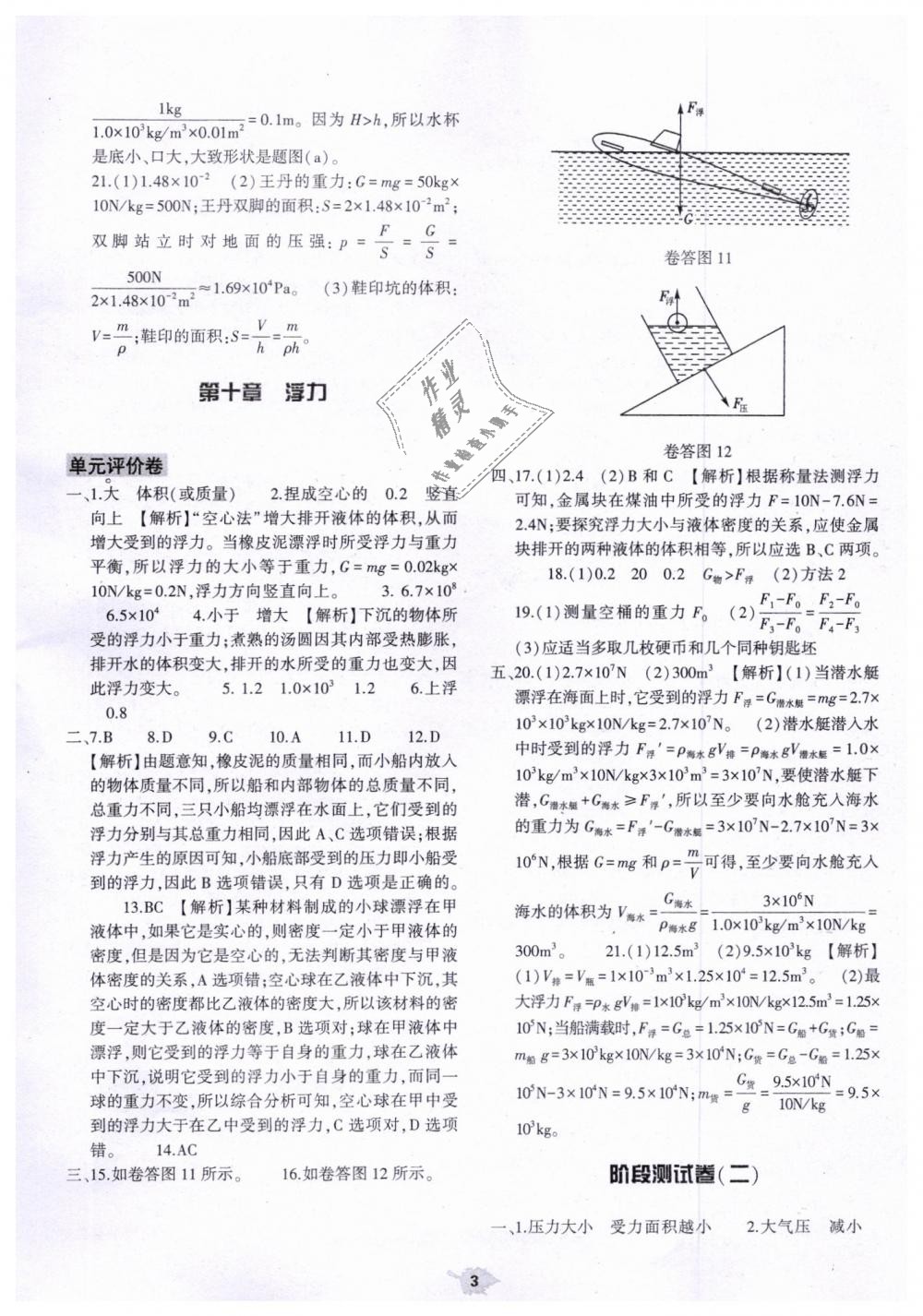 2019年基礎(chǔ)訓練八年級物理下冊人教版大象出版社 第20頁