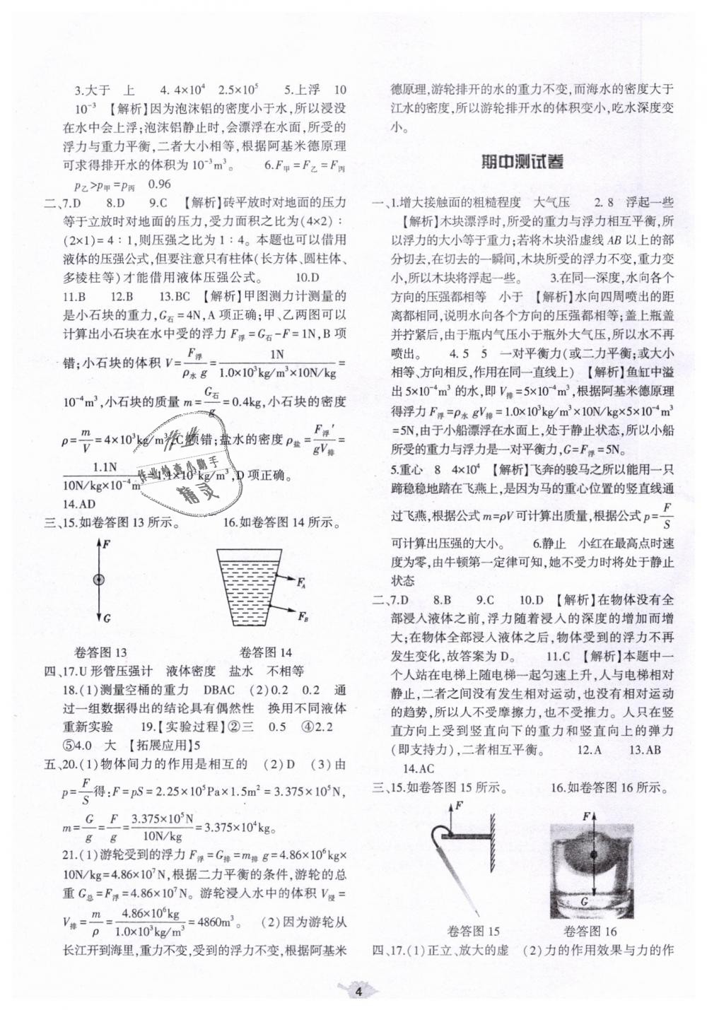 2019年基礎(chǔ)訓(xùn)練八年級物理下冊人教版大象出版社 第21頁