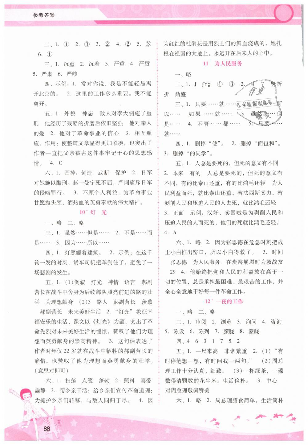 2019年自主與互動學(xué)習(xí)新課程學(xué)習(xí)輔導(dǎo)六年級語文下冊人教版 第4頁