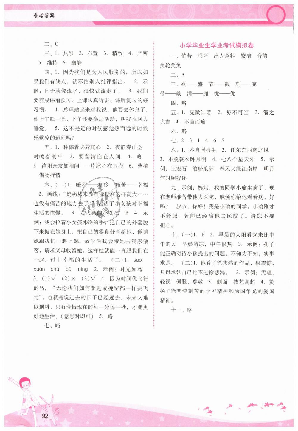 2019年自主與互動(dòng)學(xué)習(xí)新課程學(xué)習(xí)輔導(dǎo)六年級(jí)語(yǔ)文下冊(cè)人教版 第8頁(yè)