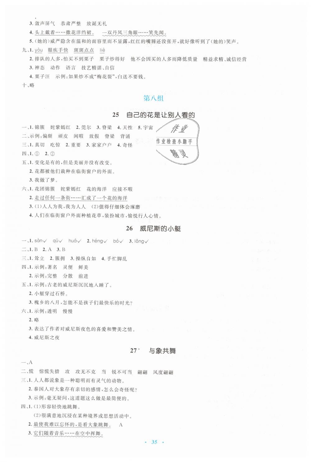 2019年人教金學(xué)典同步解析與測評學(xué)考練五年級語文下冊人教版 第11頁