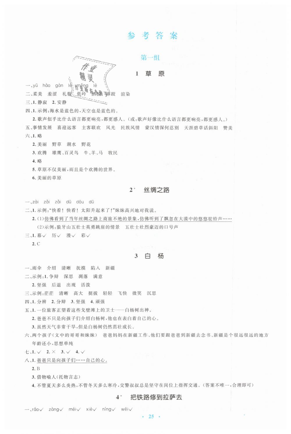 2019年人教金學典同步解析與測評學考練五年級語文下冊人教版 第1頁