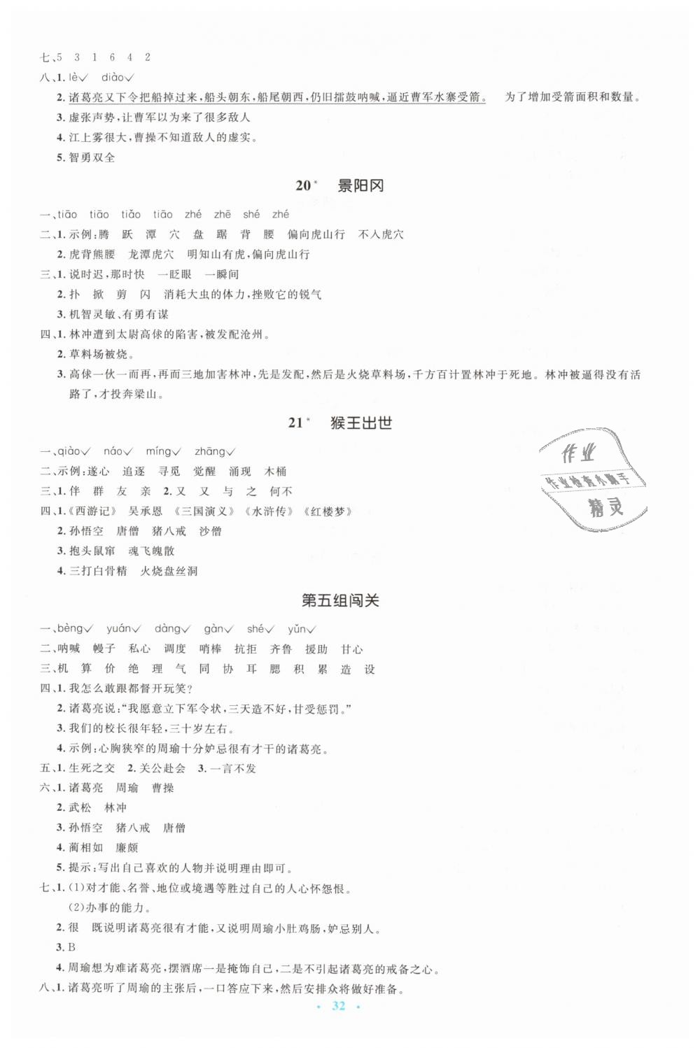 2019年人教金學(xué)典同步解析與測評學(xué)考練五年級語文下冊人教版 第8頁