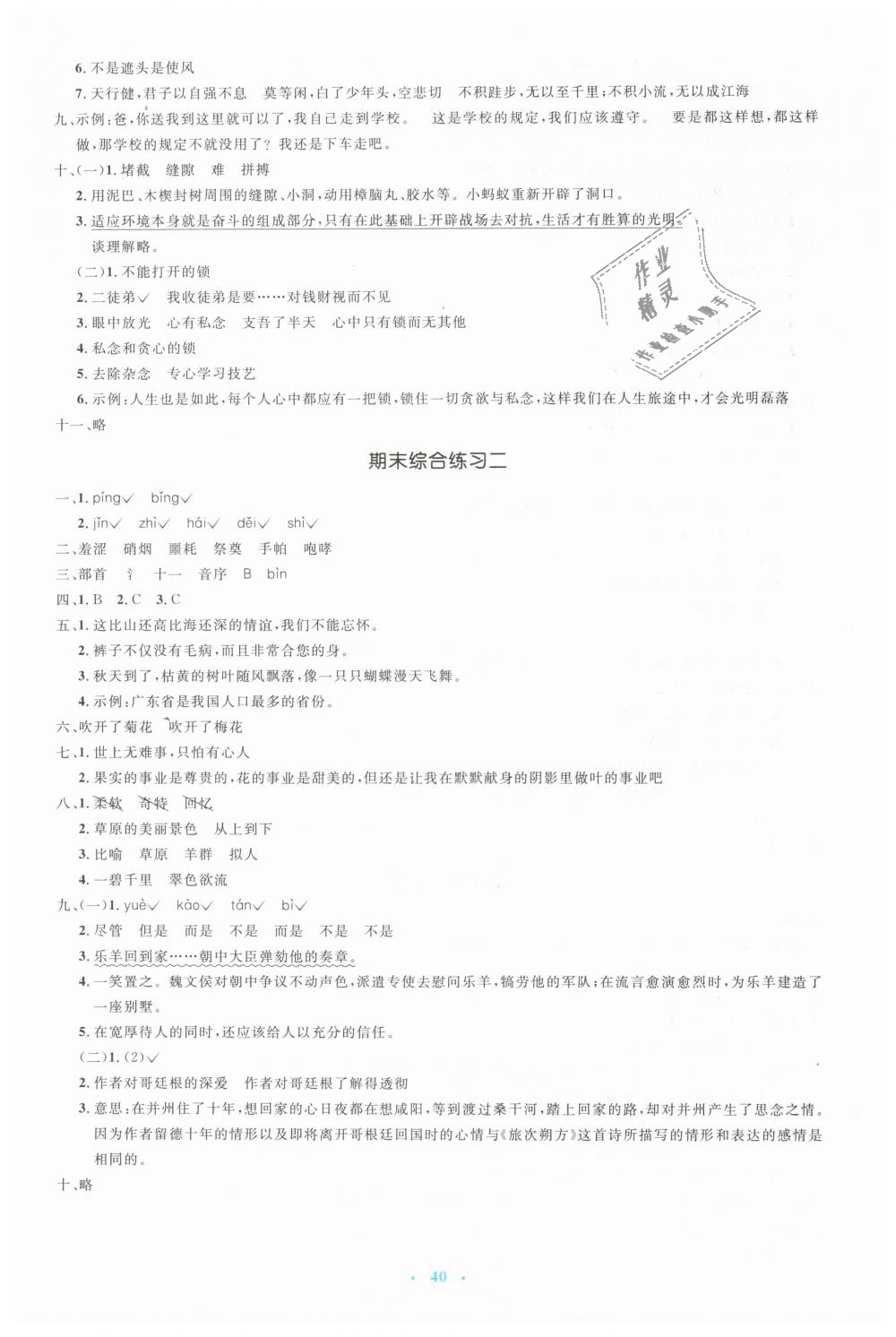 2019年人教金學(xué)典同步解析與測評學(xué)考練五年級語文下冊人教版 第16頁