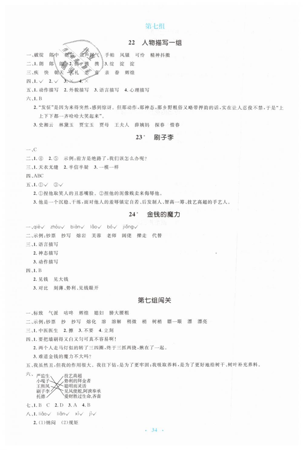 2019年人教金學(xué)典同步解析與測(cè)評(píng)學(xué)考練五年級(jí)語(yǔ)文下冊(cè)人教版 第10頁(yè)