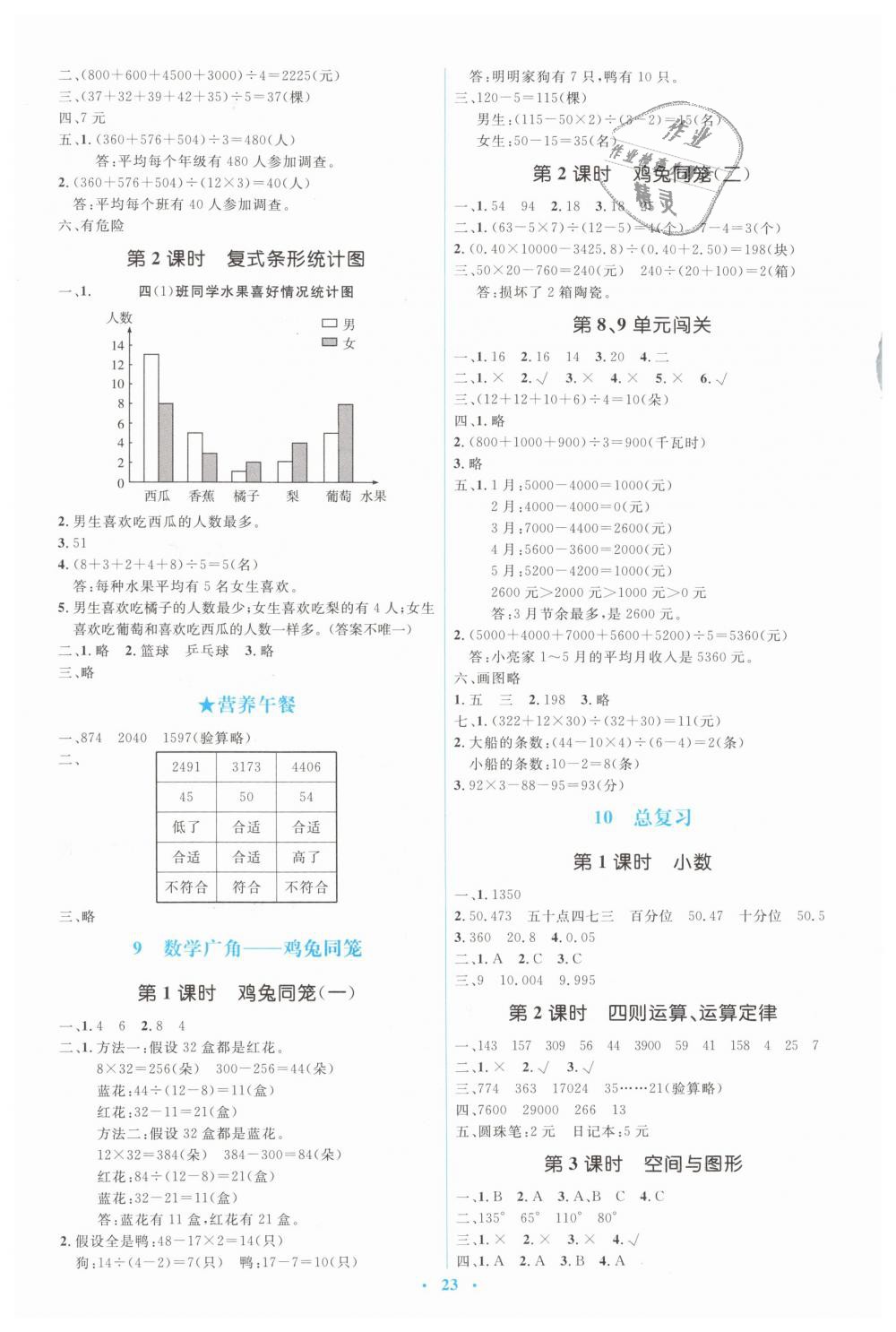 2019年人教金学典同步解析与测评学考练四年级数学下册人教版 第7页